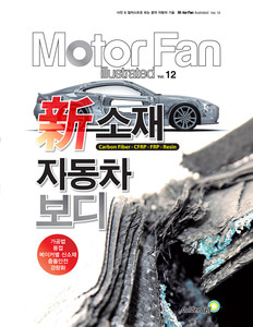[Motor Fan] 모터 팬 Vol.12 신소재 자동차 보디 차량용품 전문 종합 쇼핑몰 피카몰