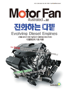 [Motor Fan] 모터 팬 Vol.22 진화하는 디젤 차량용품 전문 종합 쇼핑몰 피카몰
